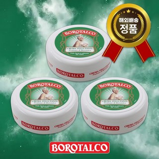 보로탈코 크레마 벨루탄테 바디크림