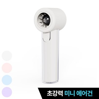 르엘라 마카롱 미니 휴대용 선풍기, 아이보리
