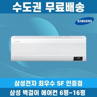 삼성 벽걸이에어컨 인버터 가정용 원룸 6평 7평 9평 10평 11평 13평 15평 수도권무료배송, 삼성 7 평 무