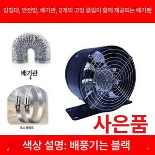 온코 환풍기 무설치 주방 강력 가정용 후황 레인지 업소, 12인치 300mm 배기팬+3m