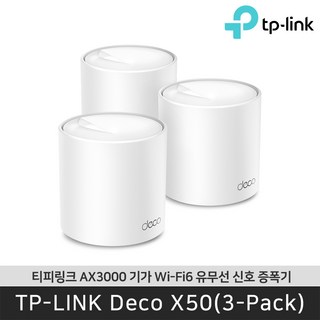 Deco X50의 주요 특징