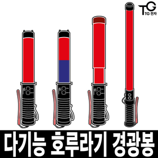 다기능 LED 경광봉 호루라기 신호봉 미니 안전봉 불봉 유도봉 지시봉 주차봉 경관봉 경광등, 3.접이식(길이최대:50cm 최소:33cm), 1개, 혼합색상