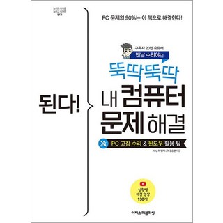 된다 뚝딱뚝딱 내 컴퓨터 문제 해결