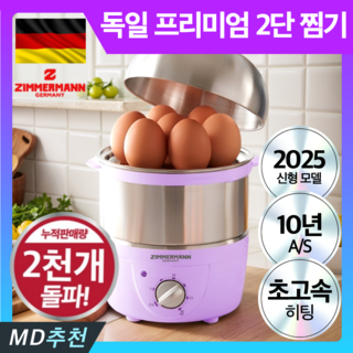독일 프리미엄 4세대 다용도 계란 찜기 2단