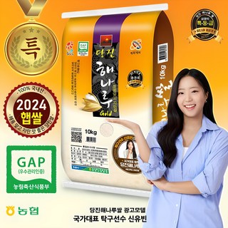 2024년산 당진 해나루골드쌀