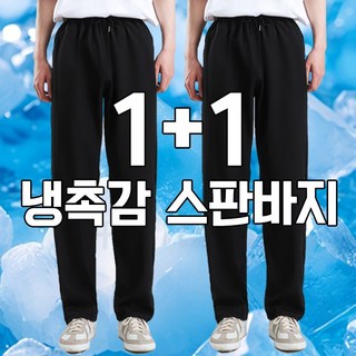 차쿠 1+1 남성 아이스 슬랙스 팬츠 바지 일자핏 쿨 출근 작업바지