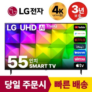 LG전자 55인치(139CM) 4K 울트라HD 스마트 TV 55UQ7570 국내OTT이용가능, 방문설치, 스탠드형, 55인치
