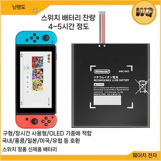 닌텐도 스위치 배터리 교체 부품