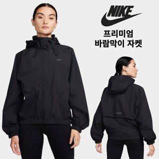[국내매장정품] 나이키 여성 다용도 집업 스톰 핏 신축성 러닝재킷