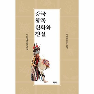 중국 창족 신화와 전설, 역락, 허련화