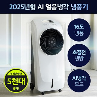 독일 AI 냉풍기 대형 저소음 이동식 에어컨 에어쿨러 냉각, 퓨어화이트
