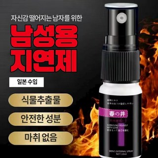 (일본기술) 순수 식물 추출 워시오프 타입 |지속 지연 스프레이 | 성장 및 굵기 증가 | 발기 강화액 | 시간의 주인이 되다 | TX011, 2개, 10ml 대표 이미지 - 귀두 마취크림 추천