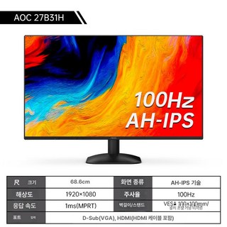 27인치 AH-IPS 100Hz 게임 모니터 27B31H 데스크탑 컴퓨터 화면, 공식 표준, HOT모델 AH-IPS스크린 27B31H