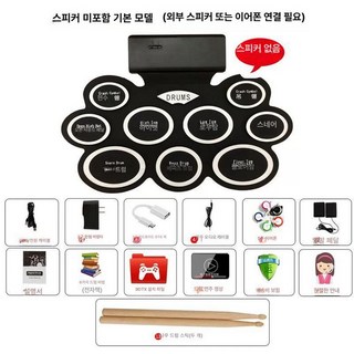 조이앨빈 전자드럼초보자용 연주 입문용 연습, 1개, 표준 무스피커 게임 가능+내장 리튬