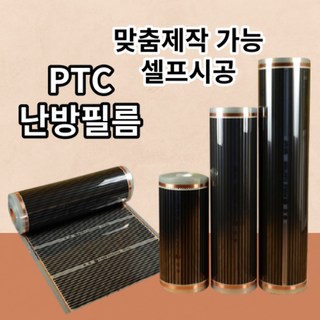 바닥난방 전기필름 PTC 난방필름 셀프시공 히팅 1M단위 재단판매, 1. 필름100폭 X 1M