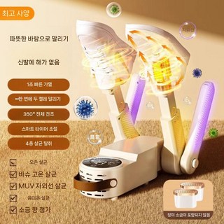 신발 건조기 살균기 탈취 습식 건식 냄새제거 신발냄새 가정용 사무실, 더블 브라켓