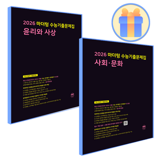 마더텅 사문+윤사