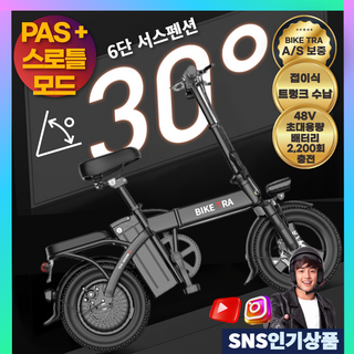 바이크TRA 안전하고 오래타는 전기 자전거