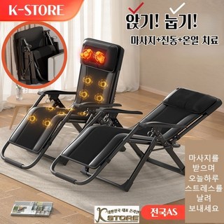 K-STORE 의자 일체형 전신안마기 접이식 안마의자 전자동 정동 다기능 온열 전신 허리마사지기 안마 생일 선물