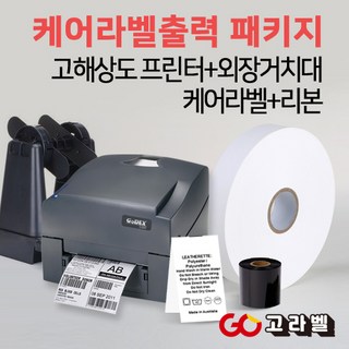 GODEX [의류라벨출력 패키지]고덱스 ZA130 케어라벨프린터 외 SET 끼움라벨제작, 1개