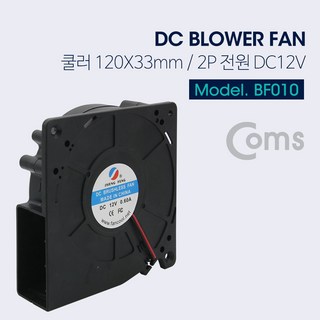 Coms 쿨러(Blower Fan) 120mm X 33mm 블로워 팬 BF010, paptrading 본상품선택, 1개