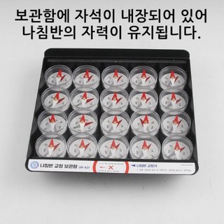 사이언스피아 나침반교정보관함(나침반20개포함)/나침반자성유지