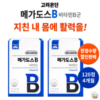 고려은단 유재석 비타민 비타민b 컴플렉스 b군 활력 보충 체력 충전 기력 회복 도움 건강 식품 영양제 종합 멀티 비타민제 +알약통 피로 회복 컨디션 기운 남자 여자 남성, 64정, 2개