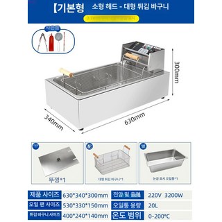 가정용 튀김 기계 대용량 냄비 만두 스틱 야채 치즈, 20l 헤드 대형 선물4종포함 B