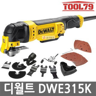 디월트 전기 멀티커터 DWE315K 만능 카타 다용도 유선 전동 공구 세트 카리스툴, 1개