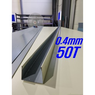 0.4mm C/S 50T U바(3m 후레싱) 샌드위치판넬 조립식 건축 마감재, 1개, 밤색