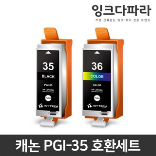 캐논 호환잉크 세트 PGI-35 CLI-36 IP100 IP110 IP100LK IP100W TR150, 1세트, PGI-35 검정+컬러/호환
