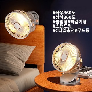 무선 써큘레이터 클립형 휴대용 탁상겸용 충전식 무소음 선풍기, 클립형무선써큘레이터-화이트