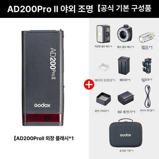 AD200PRO II 사용 모습