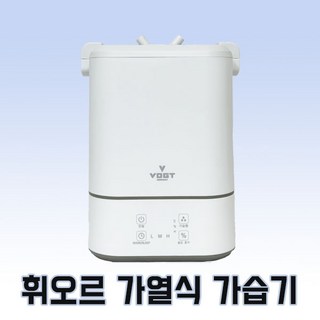 올라샵 가열식 가습기 sus304 보그트가습기 총판