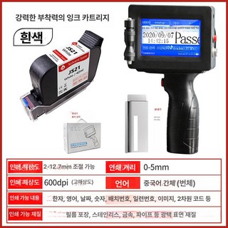 핸드 잉크젯 카트리 각인기 휴대용 프린터 마킹기, 신형흰색 HP 고부착력 카트리지박스 포장