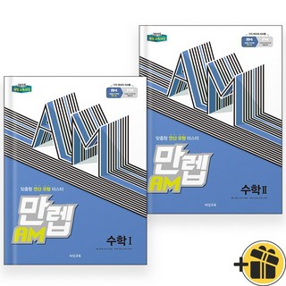 만렙 AM 고등 수학 1+2 세트 (전2권) 2023년, 수학영역