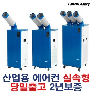 한솔 캠핑용 미니 스포트쿨러 업소용 산업용 이동식 에어컨 HSP-K2100DY, 8.다원센추리 증발식 실속형 에어컨 실속형 1구
