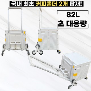 더프라이스 접이식 카트 특대형 웨건 캠핑 계단등반, 1개, 네츄럴화이트