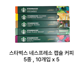 스타벅스 네스프레소 호환 캡슐 커피, 5.3g, 10개입, 1세트