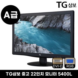 TG삼보 22인치 24인치 LED IPS 중고 모니터 사무용 업무용 듀얼모니터 베사홀 탑재, 5400L (RGB+DVI), 54.61cm