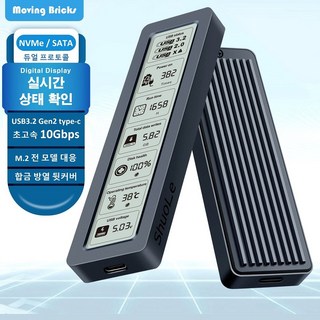 무빙브릭스 SSD 외장 하드 케이스 M.2 NVMe SATA 겸용, 1개