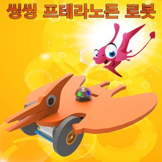 3. 씽씽 프테라노돈..