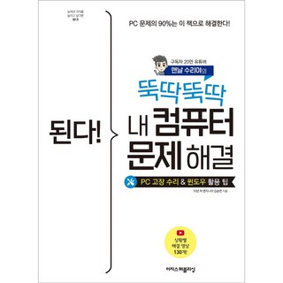 된다 뚝딱뚝딱 내 컴퓨터 문제 해결