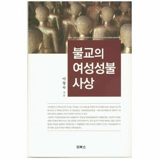 불교의 여성성불 사상, 상품명