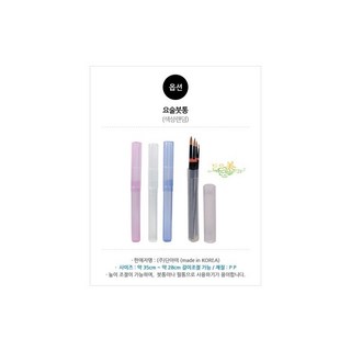 단아미 요술 붓통 2개