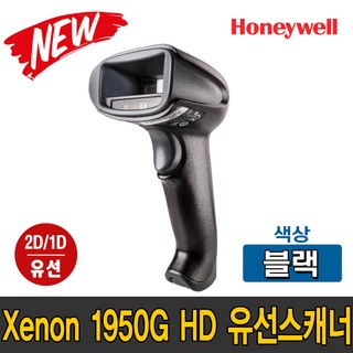 하니웰 Xenon XP 1950GSR 스캐너