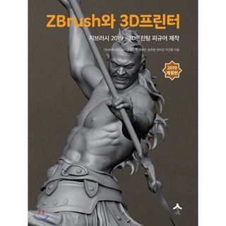ZBrush와 3D프린터 사용 모습