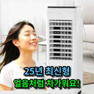 냉풍기 이미지