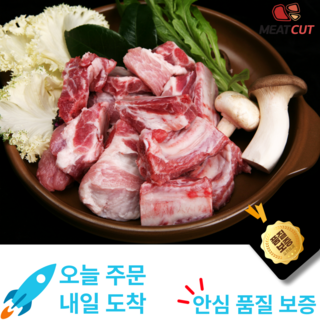 (미트컷) 한돈 돼지 갈비(구이&찜용) 냉동, 1개, 1kg