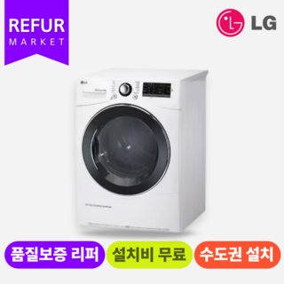 LG 트롬 화이트 인터버 건조기 14kg (RH14WNB) (수.도.권만 설치가능), 최하(업소용)